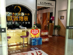 广西钦州欧派地板专卖店11.18特惠活动